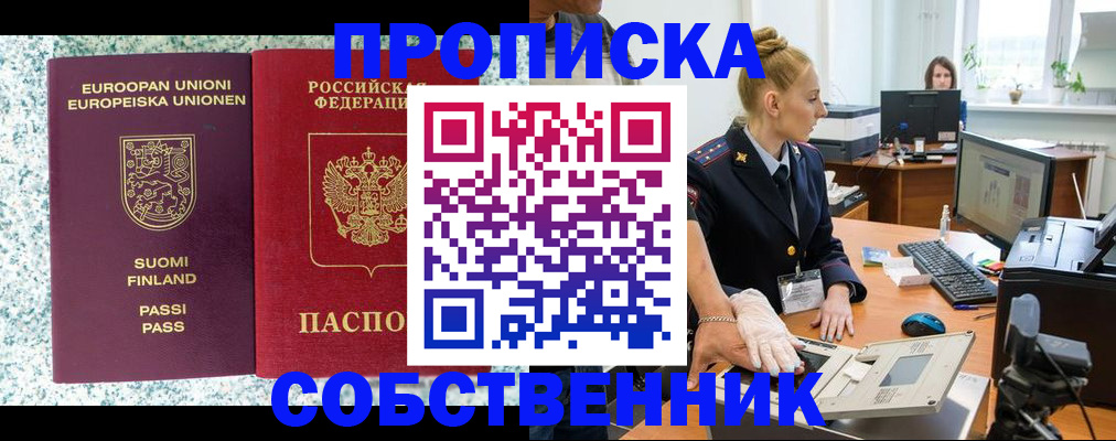 прописка 2025 в Эртили