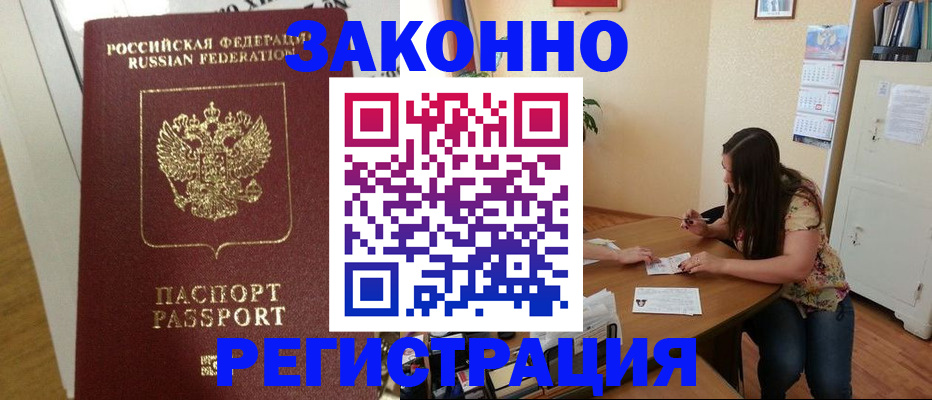 временная регистрация в Эртили