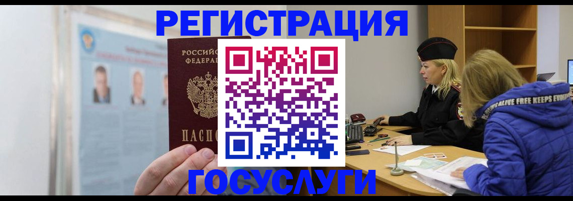 прописка для работы в Эртили