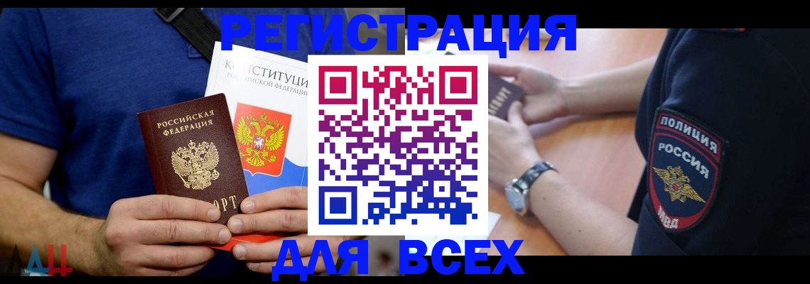 временная регистрация для всех в Эртили